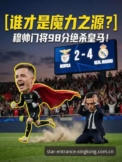 3大争议焦点解析：皇马选举风波与星空体育平台带来的全新观赛视角